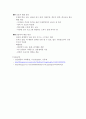 인간행동과 사회환경 - 아동기에 대해서 4페이지