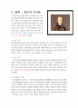 [창의적 사고] 혁신의 시대, 패러다임을 바꿔라 5페이지
