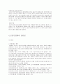 인천국제공항공사의 민영화에 대해서 8페이지