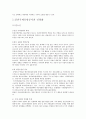 인천국제공항공사의 민영화에 대해서 12페이지