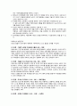[인간행동과 사회환경] 프로이드의 심리성적발달이론과 에릭슨의 심리사회적 발달이론 3페이지