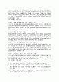 [인간행동과 사회환경] 프로이드의 심리성적발달이론과 에릭슨의 심리사회적 발달이론 4페이지