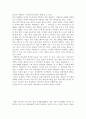 [의복과 환경] 인체에 손상을 가하는 의복들 4페이지