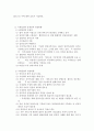 [입양] 아동복지 서비스의 유형 중 대리적 서비스에 해당되는 것을 한 가지 선택하여 그 서비스의 의의와 현황, 발전방안에 대해 논하시오 6페이지