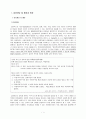 [아동복지론] 입양아동 3페이지