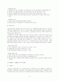 [아동복지론] 입양아동 5페이지