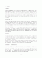 [아동복지론] 입양아동 12페이지
