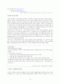 [아동복지론] 입양아동 15페이지