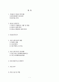 영유아 보육교사 실습 일지 2페이지
