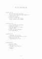 영유아 보육교사 실습 일지 5페이지