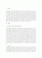 우리나라에서의 장애인 자원봉사활동의 영역과 장애인 자원봉사활동에 있어서 에티켓에 대해 2페이지