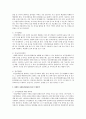 우리나라에서의 장애인 자원봉사활동의 영역과 장애인 자원봉사활동에 있어서 에티켓에 대해 3페이지
