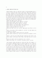 우리나라에서의 장애인 자원봉사활동의 영역과 장애인 자원봉사활동에 있어서 에티켓에 대해 5페이지