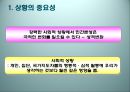 [인간행동과 사회환경] 상황의 중요성.ppt 2페이지