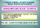 [인간행동과 사회환경] 상황의 중요성.ppt 3페이지