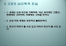 [인간행동과 사회환경] 상황의 중요성.ppt 5페이지