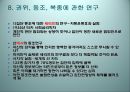 [인간행동과 사회환경] 상황의 중요성.ppt 9페이지