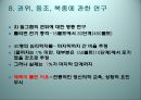 [인간행동과 사회환경] 상황의 중요성.ppt 10페이지