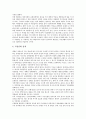 [인물조사] 흥선대원군의 생애, 흥선대원군의 집권, 흥선대원군의 내정개혁, 흥선대원군의 쇄국정책, 흥선대원군의 업적 평가 분석 6페이지