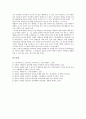 [인물조사] 흥선대원군의 생애, 흥선대원군의 집권, 흥선대원군의 내정개혁, 흥선대원군의 쇄국정책, 흥선대원군의 업적 평가 분석 9페이지
