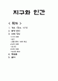 [지구와 인간] 인도네시아 수마트라 지진 1페이지