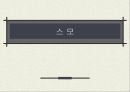 [일본문화의 이해] 스모.ppt 1페이지