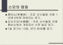 [일본문화의 이해] 스모.ppt 10페이지