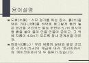 [일본문화의 이해] 스모.ppt 15페이지
