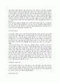 [인간관계론] 조직 내 의사소통이 원활히 되기 위한 원인변수의 연구 3페이지