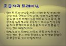 [운동과 건강] 휘트니스 트레이닝과 단계별 운동 프로그램.ppt 7페이지
