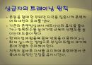 [운동과 건강] 휘트니스 트레이닝과 단계별 운동 프로그램.ppt 22페이지