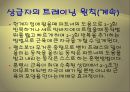 [운동과 건강] 휘트니스 트레이닝과 단계별 운동 프로그램.ppt 23페이지