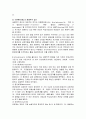 [아동발달이론] 영유아들의 발달 특성을 가장 잘 설명한다고 생각되는 심리적 기초이론 선택하시오. (대표적인 발달심리학자와 발달이론의 내용 소개, 장단점과 근거와 이유 서술) : 생태학적 이론 2페이지