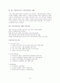 [지역사회복지론] 지역사회복지를 위해 할 수 있는 일 18페이지