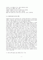 [유아교육] 유아교육을 위한 보육시설 실내환경에 대한 연구 8페이지