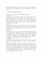[유아교육] 유아교육을 위한 보육시설 실내환경에 대한 연구 13페이지