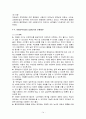 [유아교육] 유아교육을 위한 보육시설 실내환경에 대한 연구 14페이지