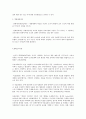 [조사이론] 사회복지 조직이론, 현대사회복지조직에 부합되는 조직이론 2페이지