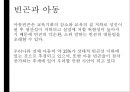 [아동과 복지] 빈곤아동.ppt 6페이지