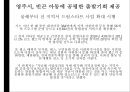[아동과 복지] 빈곤아동.ppt 11페이지