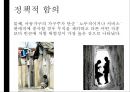 [아동과 복지] 빈곤아동.ppt 20페이지