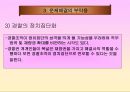 [지역경찰] 지역사회경찰활동의 한계.ppt 11페이지