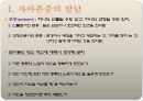 자아존중의 발달.ppt 3페이지