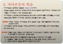 자아존중의 발달.ppt 9페이지