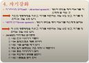 자아존중의 발달.ppt 12페이지
