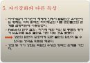 자아존중의 발달.ppt 13페이지
