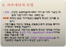 자아존중의 발달.ppt 14페이지