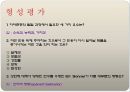 자아존중의 발달.ppt 16페이지