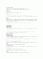 우리나라 대안학교의 특성 4페이지