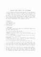 [교육방법 보고서] 좋은 수업에 대한 전반적 이해 8페이지